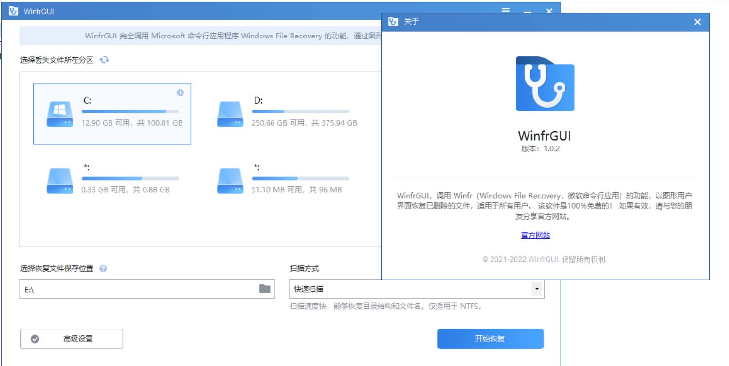 WinFR(数据恢复工具)v1.0.2免费界面版-奶花爱分享