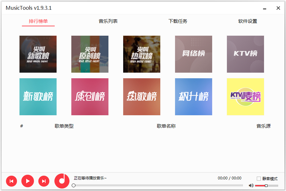 MusicTools v1.9.6.6(无损音乐下载神器)-奶花爱分享