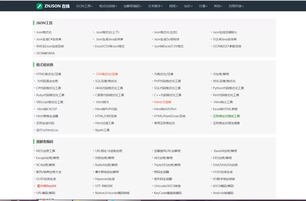 站长在线工具箱网站JSON网页工具加解密编码制作网站工具源码-奶花爱分享
