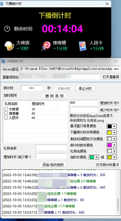 Tiktok播放倒计时自动化软件，送礼自动加时工具-奶花爱分享