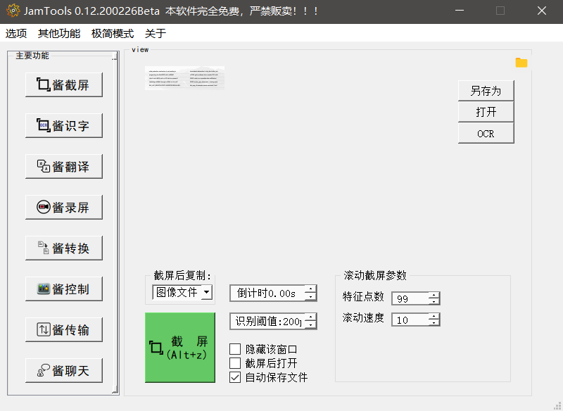 JamTools一个小工具箱,包括了截图，屏幕录制等服务-奶花爱分享